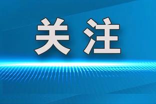 ?第三节还有4分07秒 恩比德已经轰下第54分！再次单节20+！